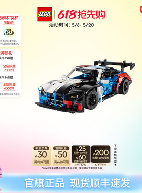 【顺丰速运】乐高官方旗舰店42226机械组宝马M4赛车积木玩具礼物