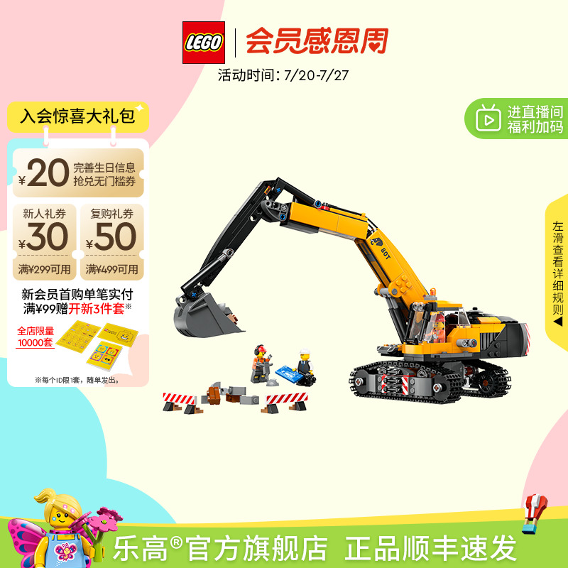 乐高60420黄色挖掘机积木