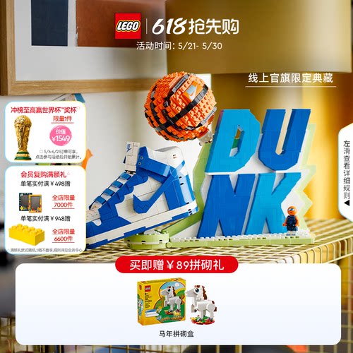 乐高官方旗舰店正品43008Nike Dunk运动鞋积木模型玩具礼物装饰