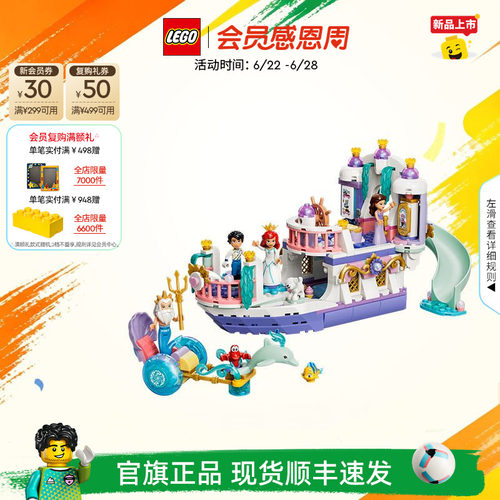 乐高43299爱丽儿皇家婚礼船积木