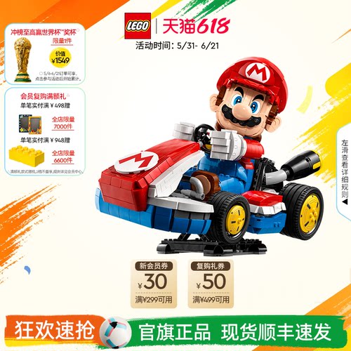 乐高72037马力欧卡丁车积木