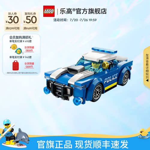 乐高60312城市组警车拼搭积木
