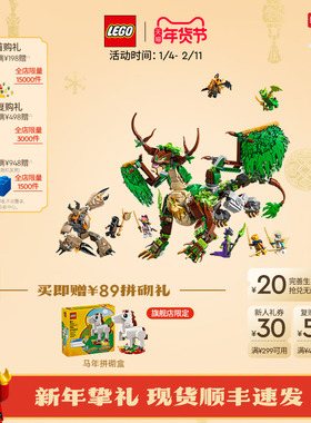 【新品】乐高官方旗舰店71859幻影忍者生命源龙积木儿童玩具礼物