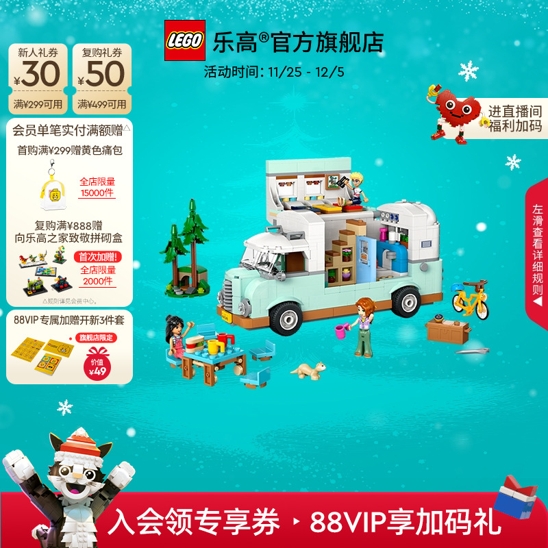 乐高42663友谊野营车探险积木