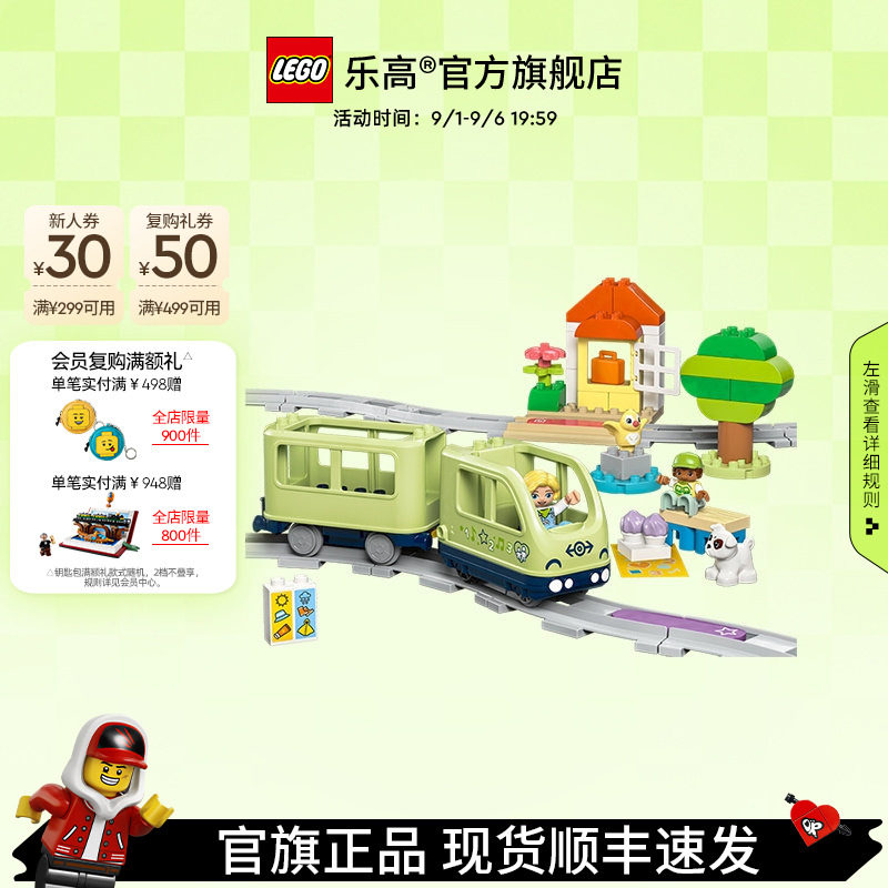 乐高10427智能探险火车积木图片