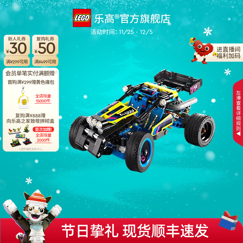 乐高42164越野赛车积木