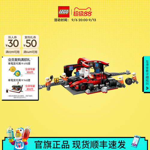 乐高60443法拉利F1赛车维修站