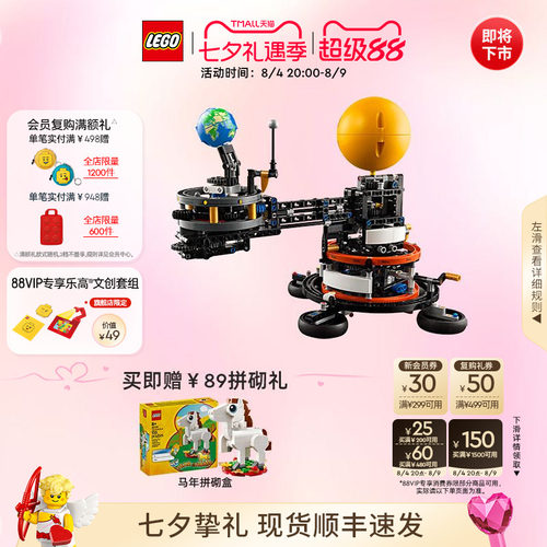 乐高42179地球和月亮轨道模型