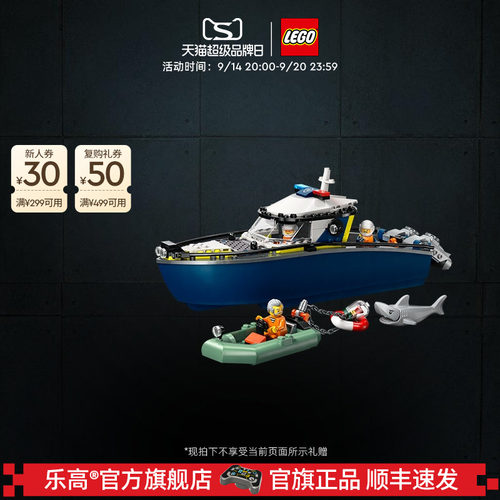 乐高60456警用巡逻艇大追击积木