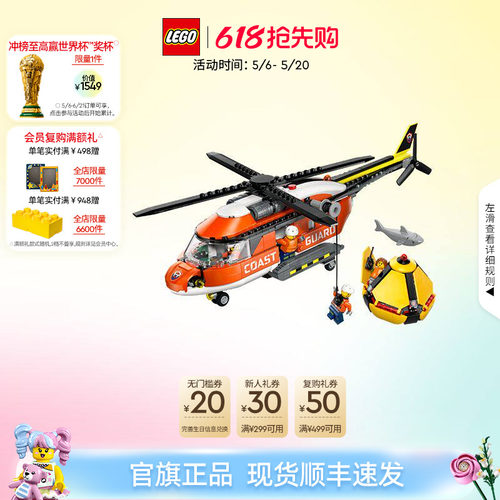 乐高60503海岸警卫队直升机积木