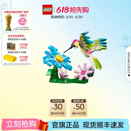 乐高31384色彩斑斓的蜂鸟积木