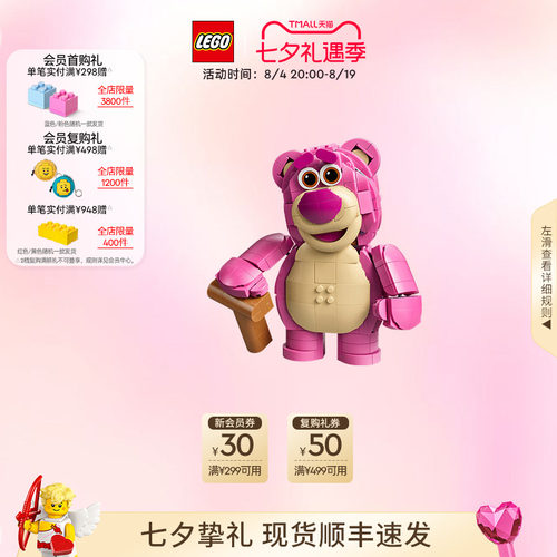 乐高43306迪士尼草莓熊积木玩具