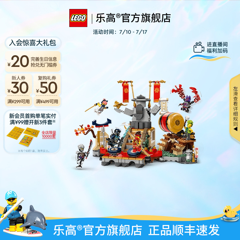 乐高71818擂台赛竞技场积木