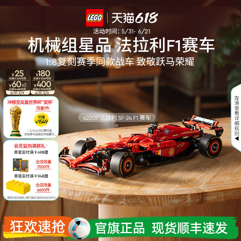 乐高42207法拉利SF-24F1赛车