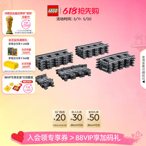 乐高60205轨道与弯道积木玩具