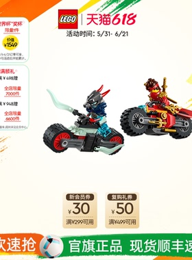 乐高官方旗舰店71838幻影忍者凯的摩托车极速追击积木儿童玩具