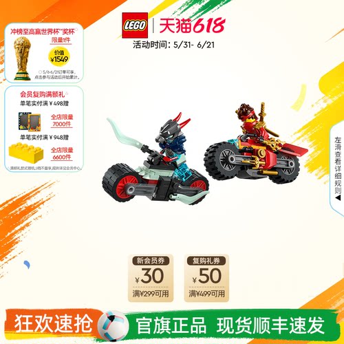乐高71838凯的摩托车极速追击