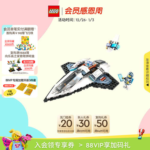 乐高60430星际飞船积木