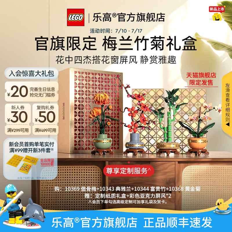 乐高梅兰竹菊礼盒积木玩具礼物