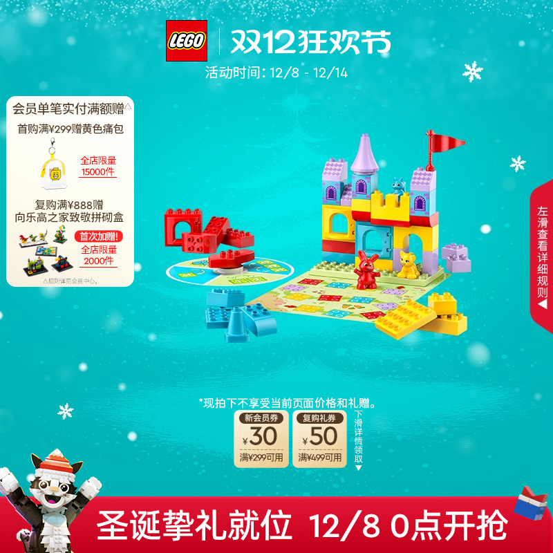 乐高官方旗舰店10450得宝霍普希的城堡游戏积木儿童益智玩具礼物