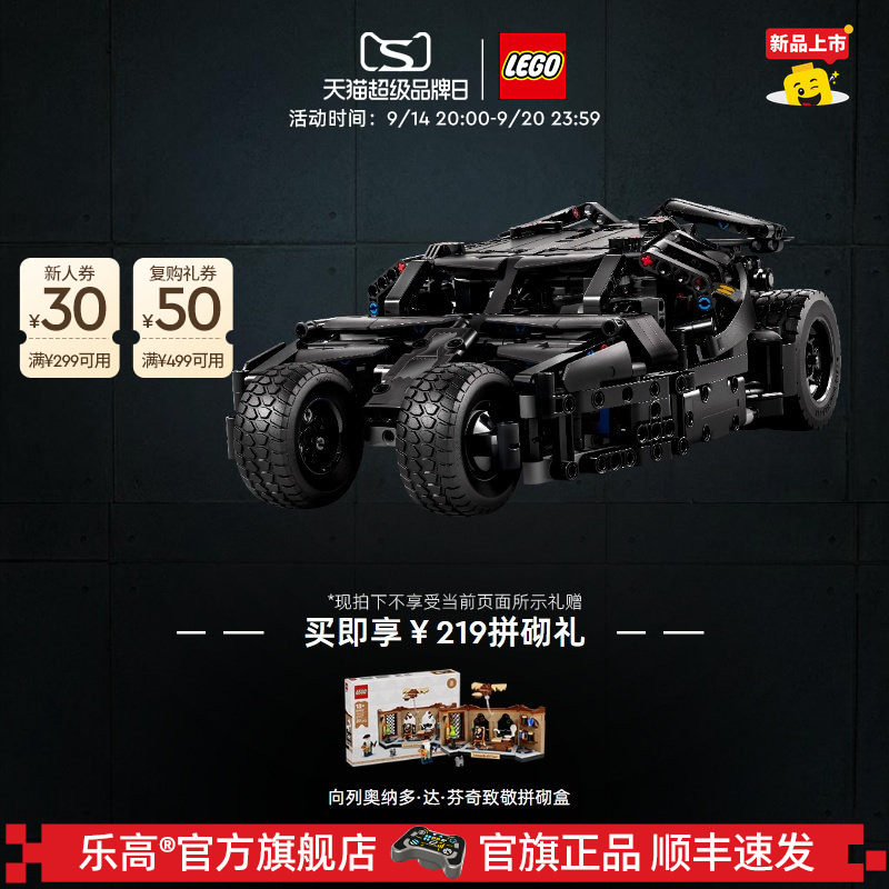 乐高42239蝙蝠战车Tumbler积木图片