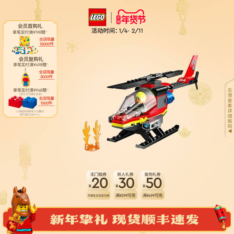 乐高官方旗舰店正品60411消防直升机拼装积木益智儿童玩具礼物,玩具/童车/益智/积木/模型,普通塑料积木,淘宝优惠券,粉丝福利购,淘宝优惠卷