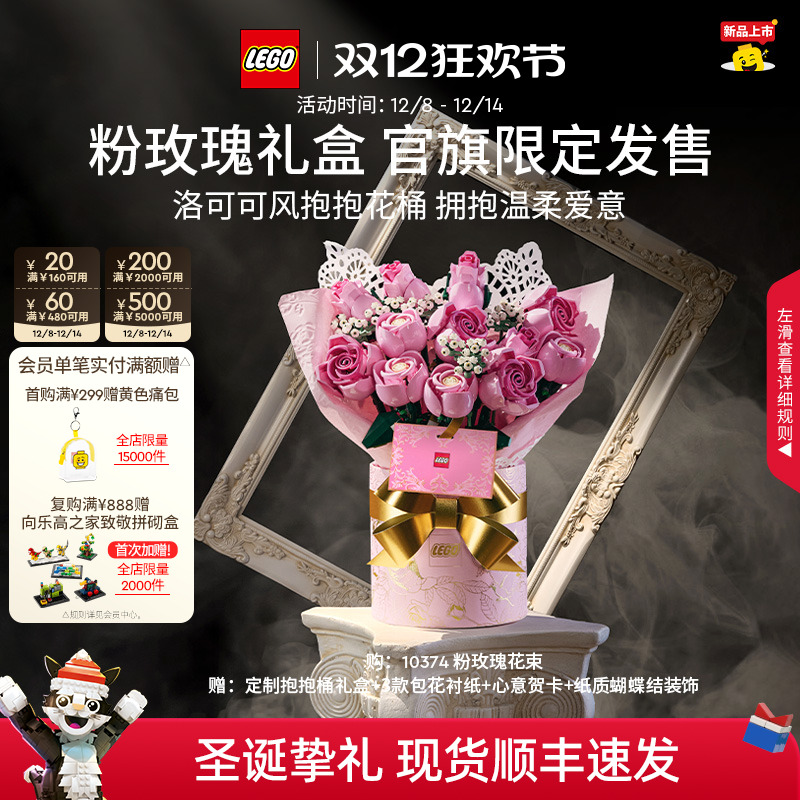 【圣诞礼物】乐高官方旗舰店10374粉玫瑰礼盒永生花积木玩具摆件