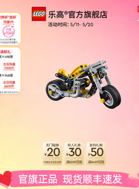 乐高官方旗舰店正品42225机械组黄色摩托车积木儿童益智玩具礼物