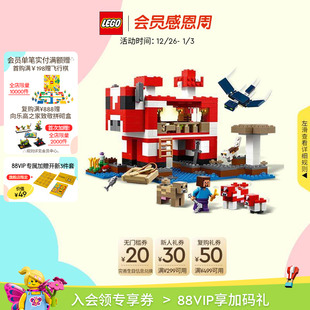 乐高官方旗舰店正品 世界哞菇房屋积木儿童益智玩具礼物 21270我