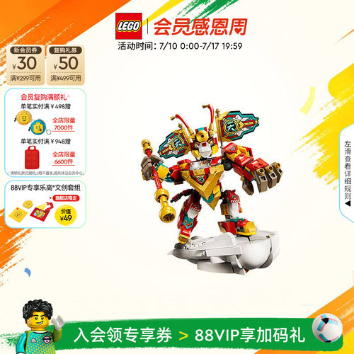 乐高80051悟空小侠迷你机甲积木