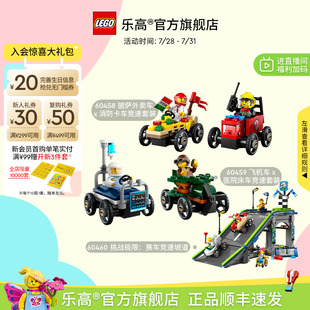 乐高官方旗舰店正品 儿童玩具礼物 60460赛车竞速坡道积木套装 拼装