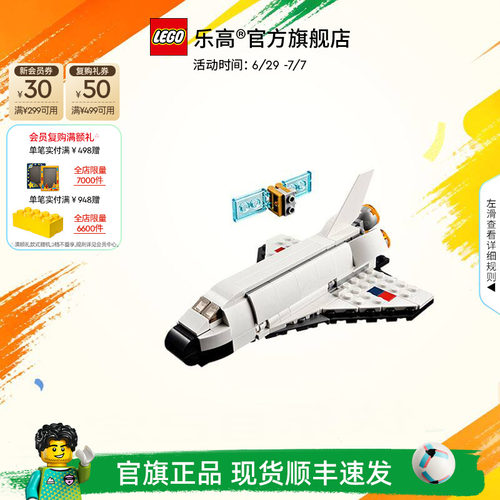 乐高31134航天飞机积木玩具