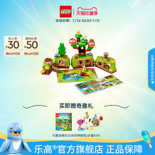 乐高10480森林动物奇趣探险积木