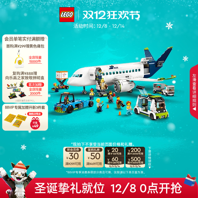 乐高60367客运飞机积木