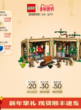 乐高官方旗舰店76445哈利波特霍格沃茨城堡：草药课积木儿童玩具