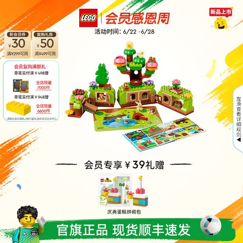 乐高10480森林动物奇趣探险积木