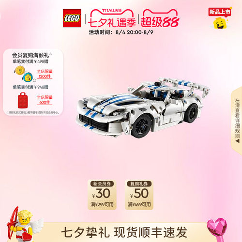 乐高42234道奇ViperGTS-R跑车