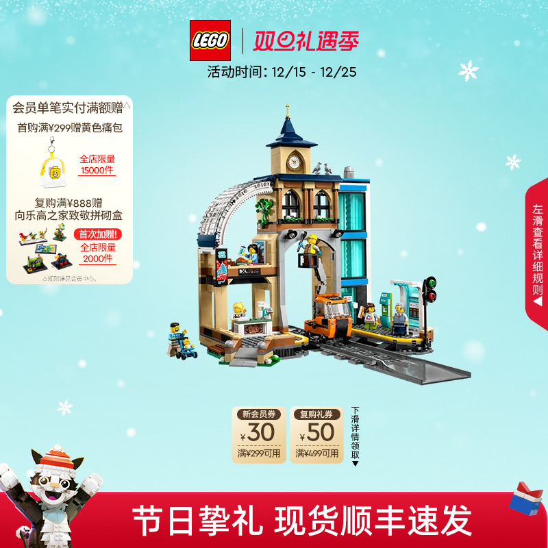 乐高官方旗舰店正品60469中央火车站积木儿童益智拼装玩具礼物