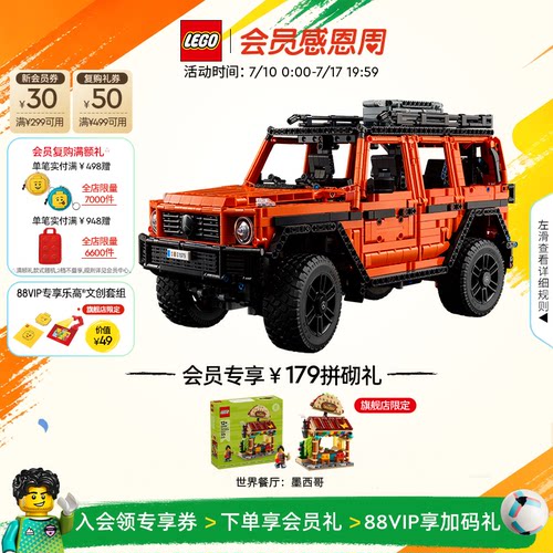 乐高42177梅赛德斯奔驰大G积木