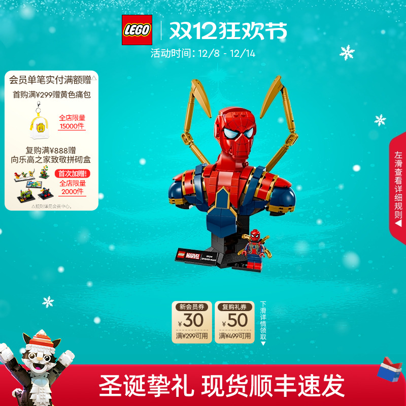 乐高官方旗舰店正品76326漫威钢铁蜘蛛侠半身像积木玩具礼物摆件