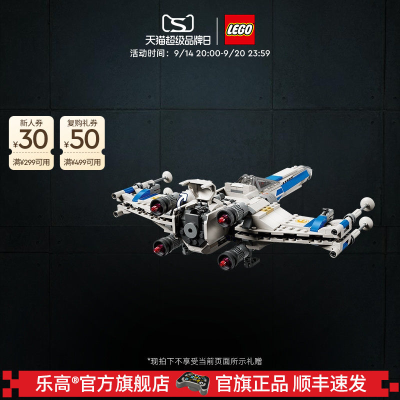 乐高75460星球大战X翼星际战机图片