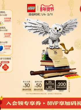 【新年礼物】乐高官方旗舰店76391哈利波特海德薇积木玩具摆件