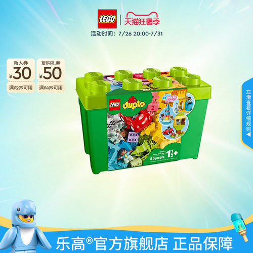 乐高10914得宝豪华缤纷桶积木具