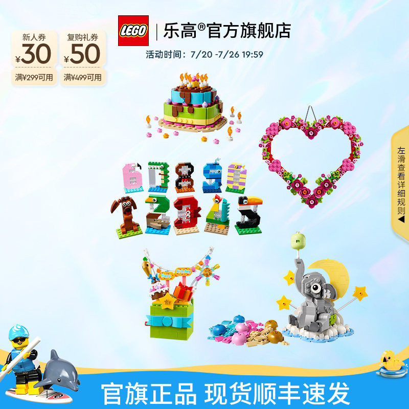 乐高官方旗舰店40871礼盒庆典生日派对蛋糕心形饰品积木玩具礼物