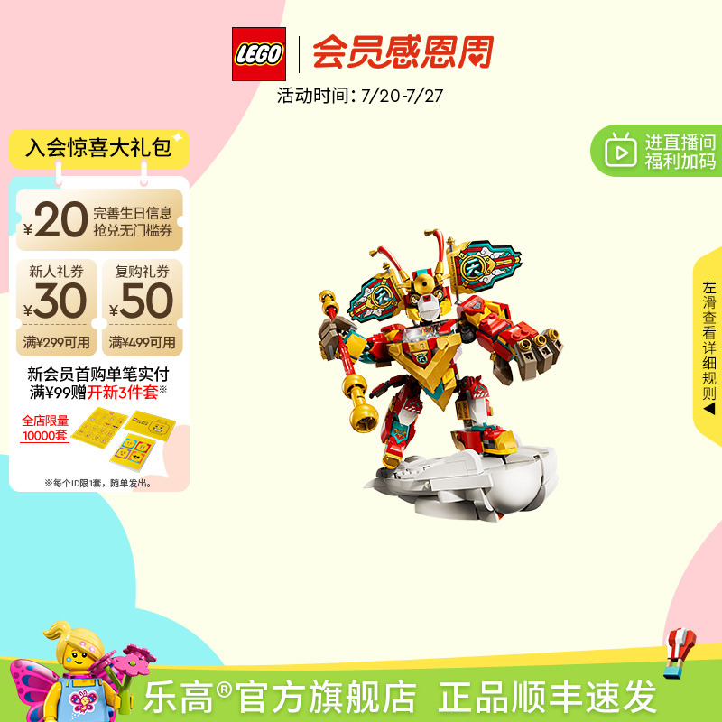 乐高80051悟空小侠迷你机甲积木