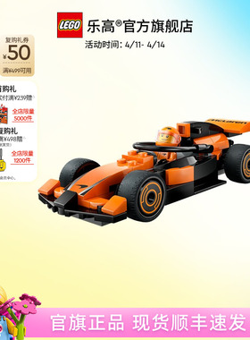 乐高官方旗舰店60442 F1赛车手与迈凯伦赛车积木模型儿童玩具礼物