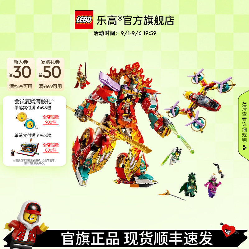 乐高80057哪吒烽火机甲积木图片