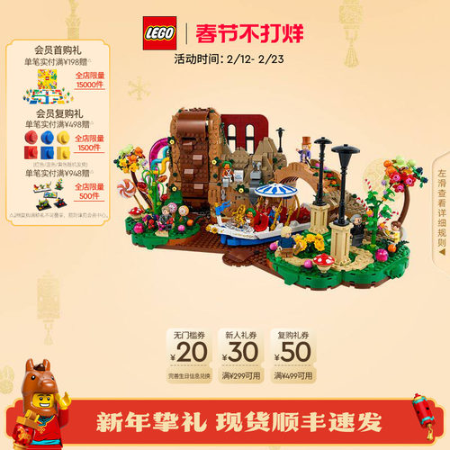 【顺丰速运】乐高官方旗舰店21360威利·旺卡和巧克力工厂积木