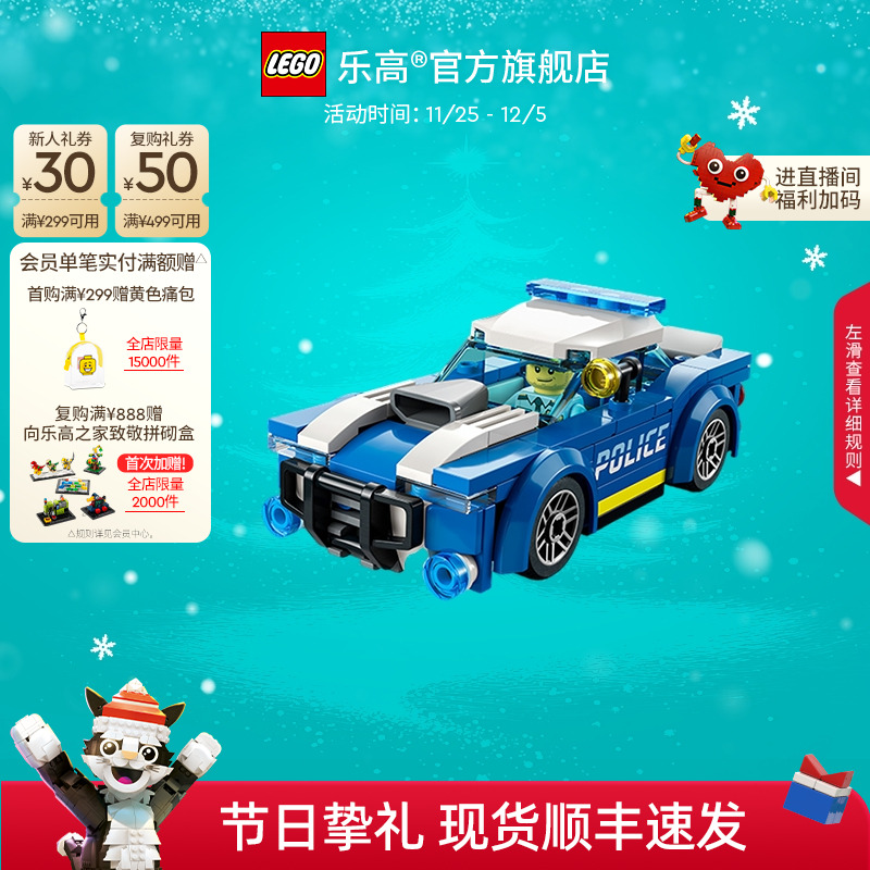 乐高60312城市组警车拼搭积木