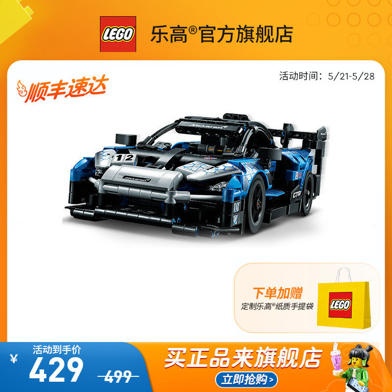 【儿童节礼物】乐高官方旗舰店42123迈凯伦塞纳GTR赛车积木玩具